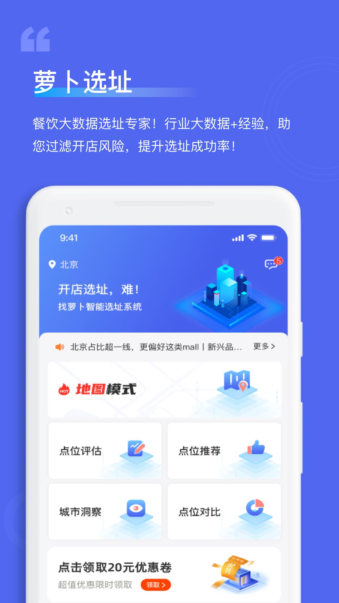 萝卜选址  v1.0.0图3