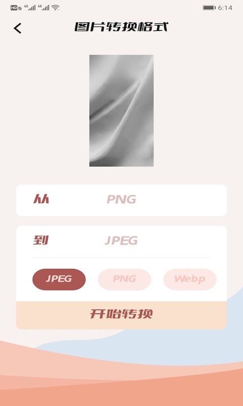 图片格式转换工厂  v1.0.0图2