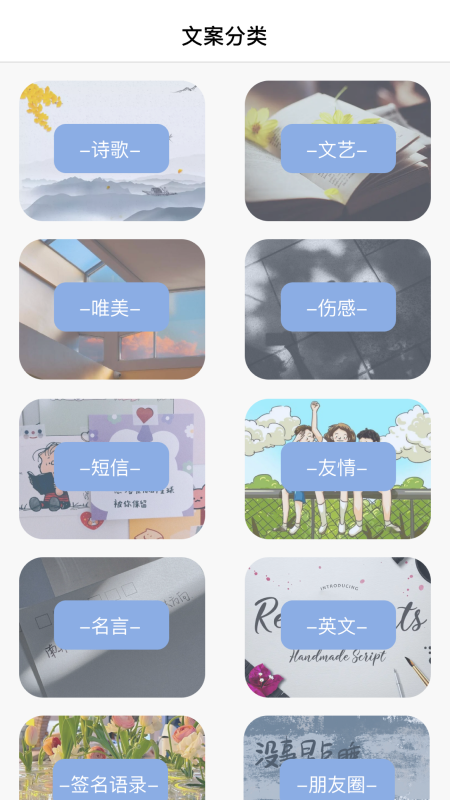 朋友圈文学  v1.1图2