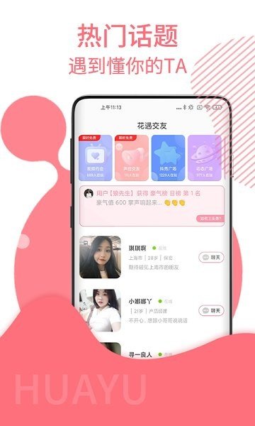 花遇交友2024  v1.0图2