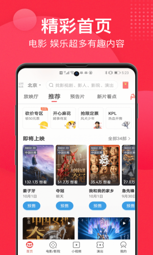 猫眼最新实时票房无名  v9.10.0图3