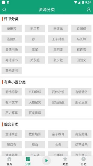 明末边军一小兵海洋听书网  v2.6.9图1