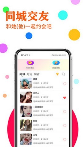 花洒交友  v1.3.89图2