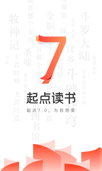 起点读书破解版免付费最新  v7.9.11图3