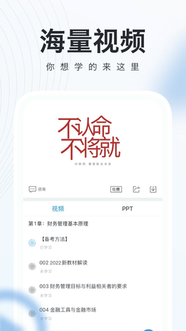 注册会计师随身学  v3.2.0图3