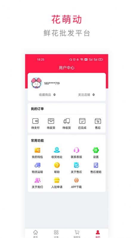 花萌动免费版  v1.3.1图2