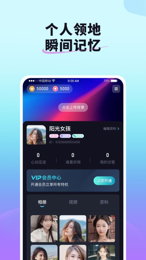 红颜说最新版  v1.0.0图5