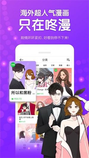 咚漫漫画旧版本2020  v1.3.6图2