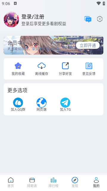 好耶追番手机版