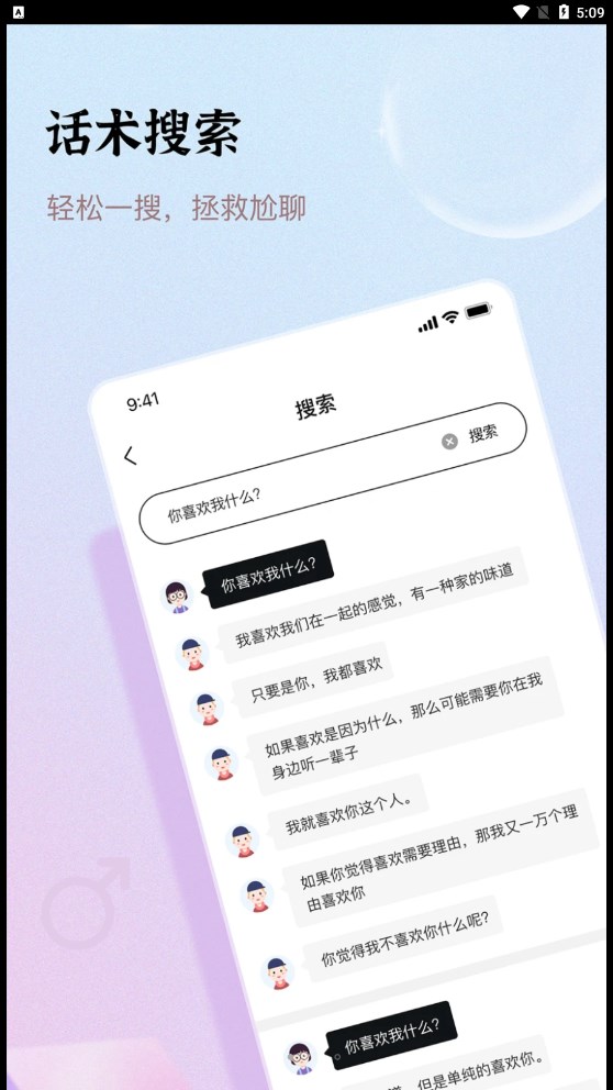 口袋情话手机版