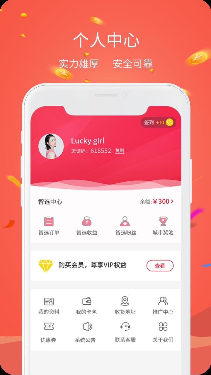 智选购  v2.2.1图3