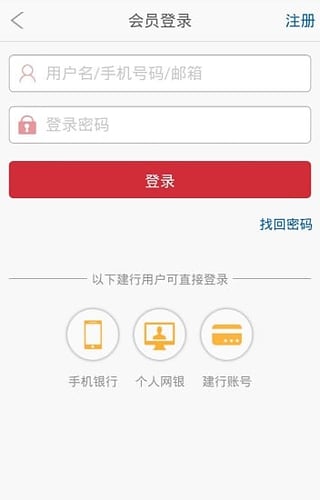 建行善融商城  v1.0.5图5