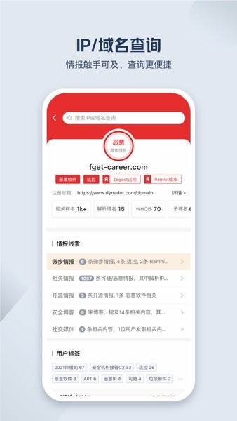 微步情报社区  v2.1.7图3