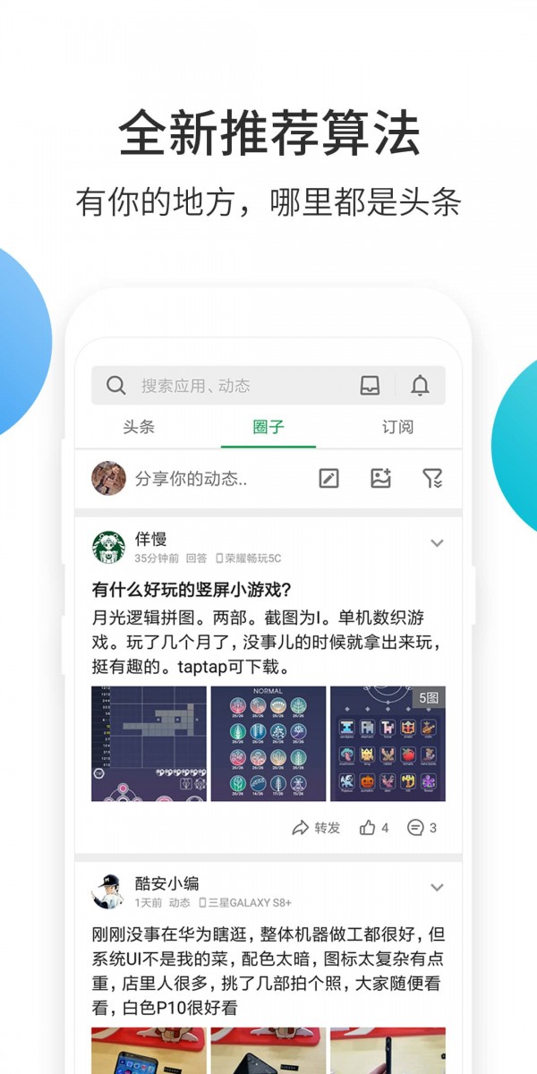 酷安应用商店  v10.5.3图2