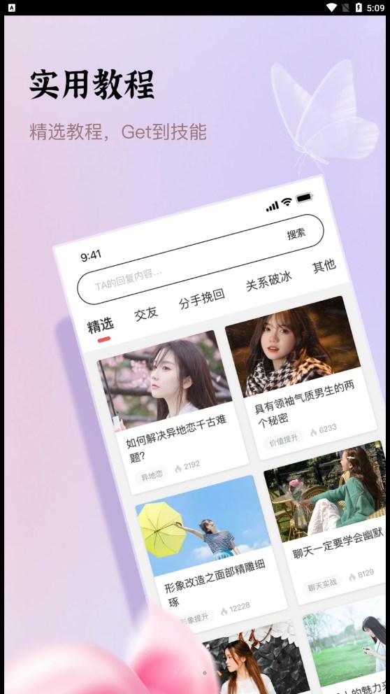 口袋情话手机版  v1.0图2