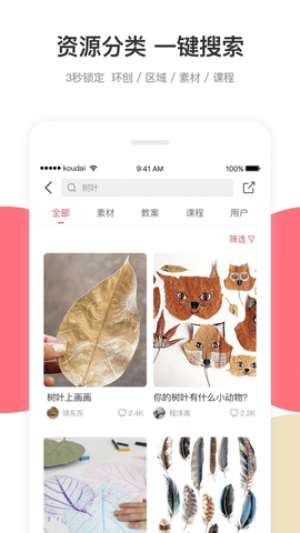 幼师口袋  v5.9.9图1