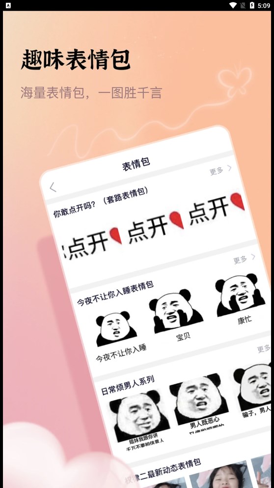 口袋情话手机版  v1.0图1