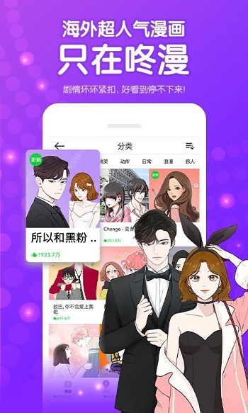 冬冬漫画app