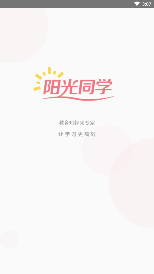 阳光同学最新版