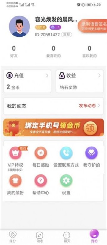 呼爱同城交友2023  v2.1.62图1