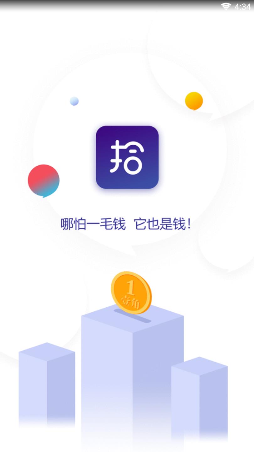 拾金部落  v1.1.5图1