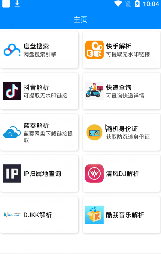 安卓工具箱  v1.1图2