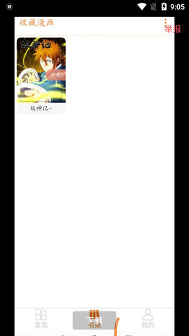 好漫6漫画免费下拉式漫画网  v3.0.5图1