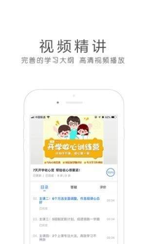 长郡网校  v1.0图1