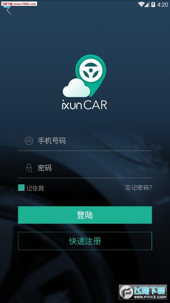 云寻车  v1.0.25图1