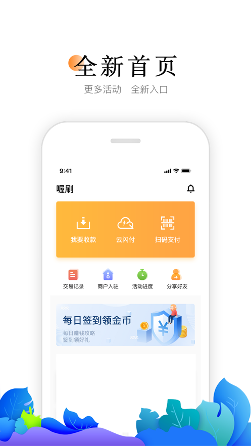 喔刷伙伴  v2.0图1