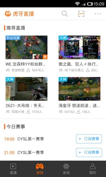 虎牙直播  v7.5.6图2