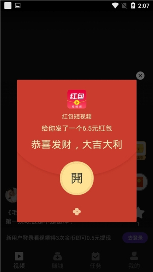 红包短视频  v1.0.0图3