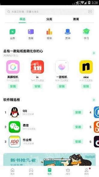 爱玩市场  v1.3.2图3