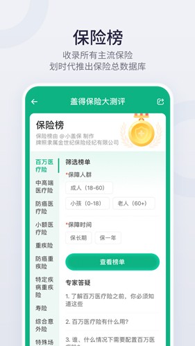 盖得排行  v4.5.0图1