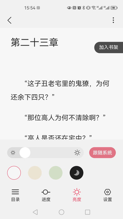 火文小说  v1.0图2