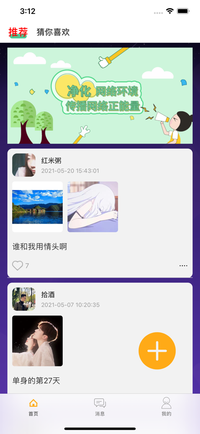 觅语盲盒交友  v2.1图3