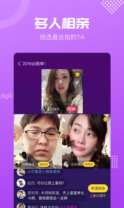 呼呼交友app  v7.1.05图1