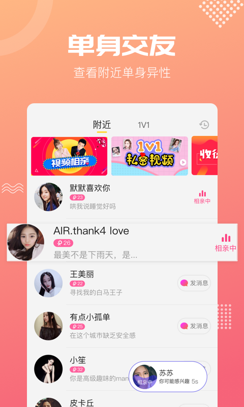 呼呼交友app  v7.1.05图2