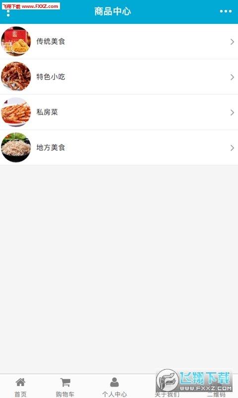 北海美食汇  v1.0图1