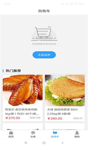 优选冻品  v1.52图2