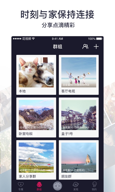 花伴屏  v2.5.4图3