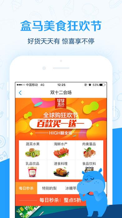 盒马外卖  v1.2.0图1