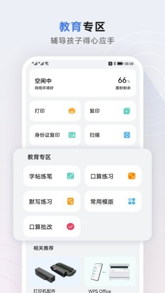 HUAWEI PixLab 激光打印机  v1.0.390.580图1