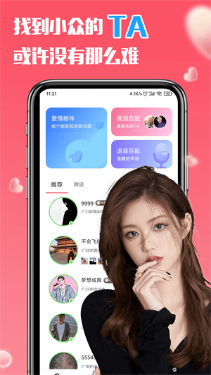 秘欢社交  v3.0.0图1