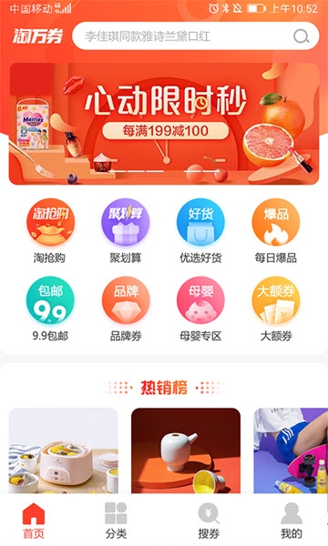 淘万券  v1.0.6图1