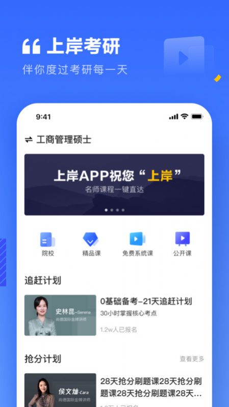 上岸考研  v1.1.2图3