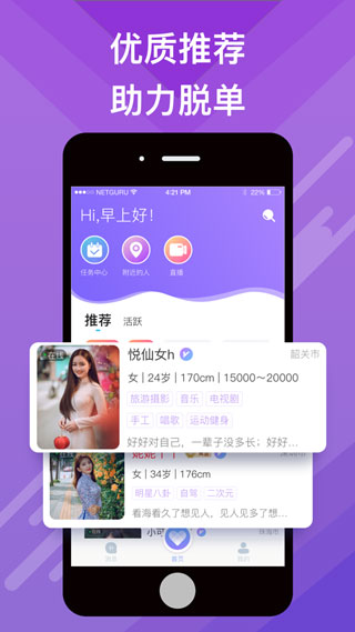 觅伊交友  v1.0图2