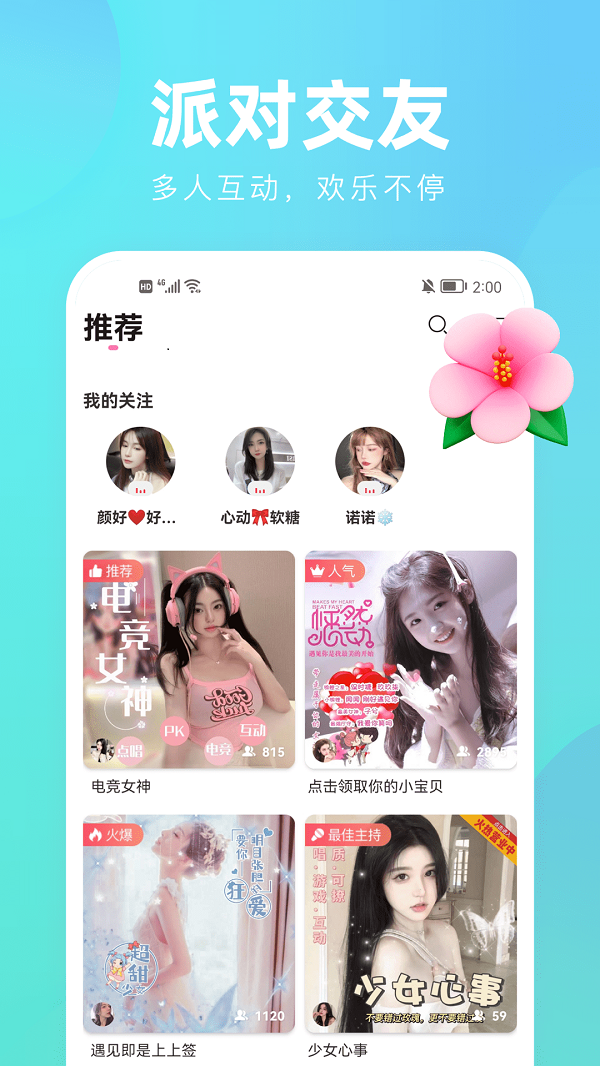 花间免费版  v12.8.00图3