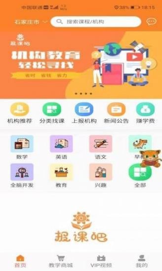 报课吧  v1.0.0图2