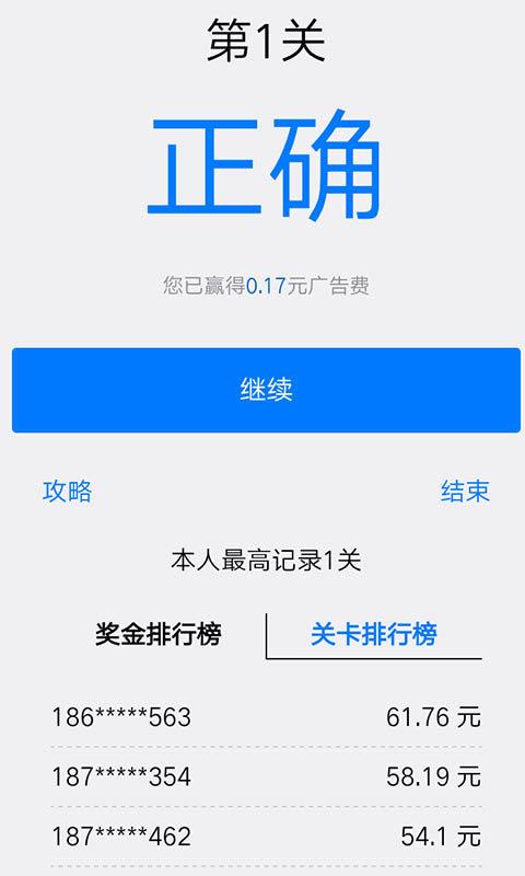 全民抢广告  v1.8.4图2